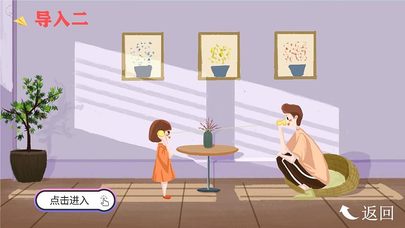 部编版语文一年级下册  口语交际：打电话  课件PPT+教案+音视频素材03