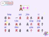 11《彩虹》课件PPT+生字课件+教案+音视频素材（含课文朗读）