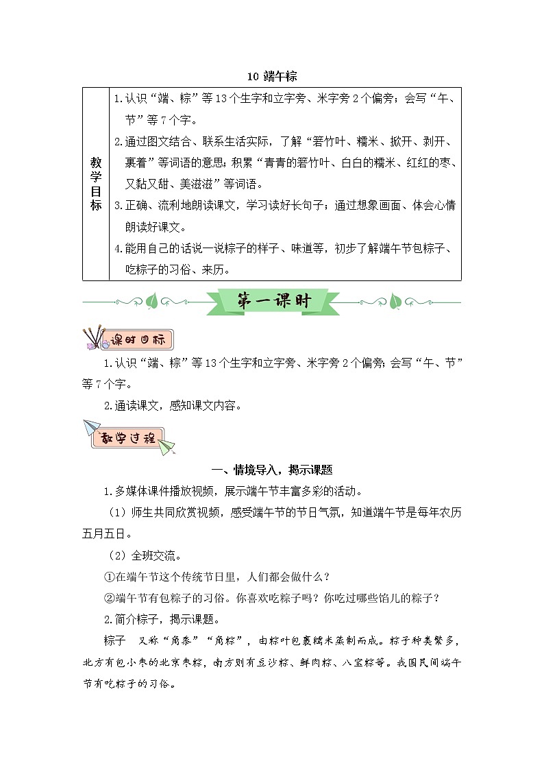 10《端午粽》课件PPT+生字课件+教案+音视频素材（含课文朗读）01