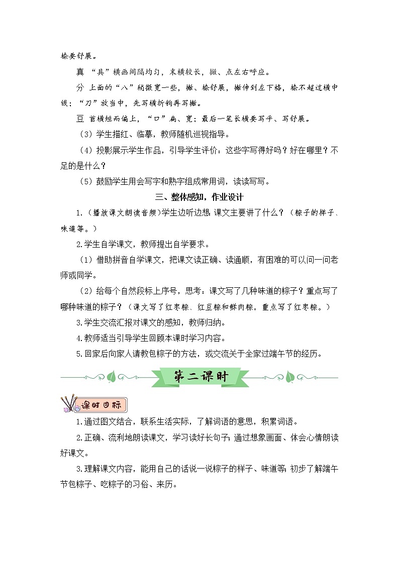 10《端午粽》课件PPT+生字课件+教案+音视频素材（含课文朗读）03