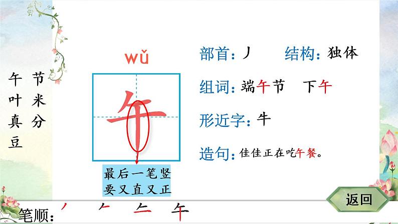 10《端午粽》课件PPT+生字课件+教案+音视频素材（含课文朗读）03