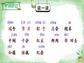 10《端午粽》课件PPT+生字课件+教案+音视频素材（含课文朗读）