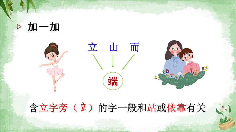 10《端午粽》课件PPT+生字课件+教案+音视频素材（含课文朗读）08