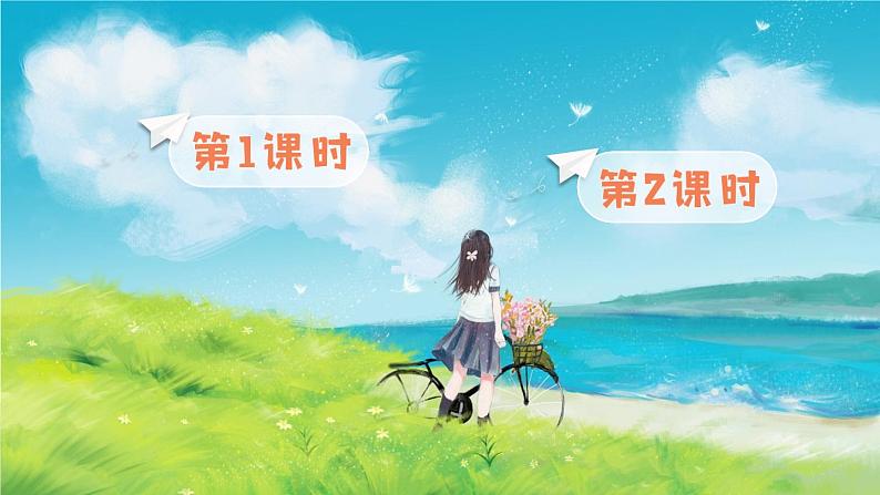 部编版语文一年级下册  语文园地三  课件PPT+教案+音视频素材01