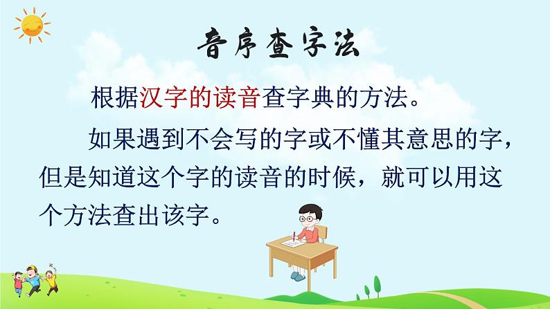 部编版语文一年级下册  语文园地三  课件PPT+教案+音视频素材05