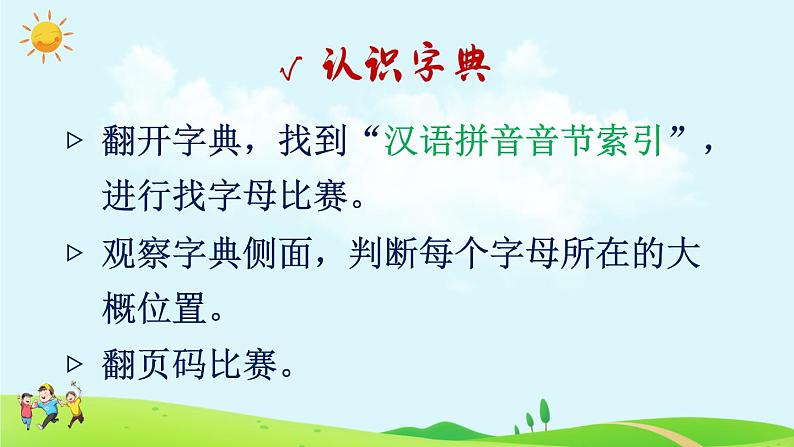 部编版语文一年级下册  语文园地三  课件PPT+教案+音视频素材06