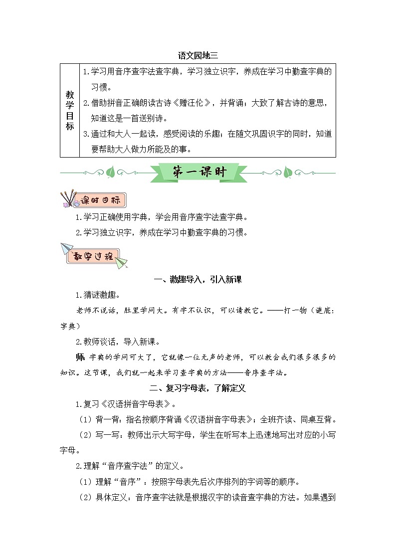 部编版语文一年级下册  语文园地三  课件PPT+教案+音视频素材01