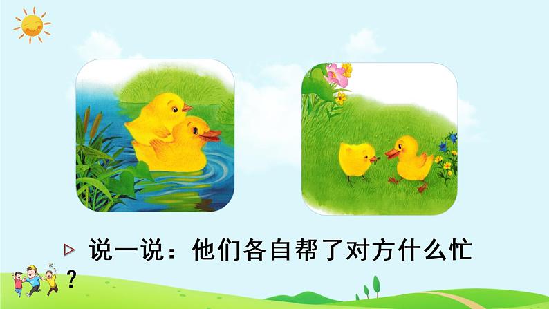 部编版语文一年级下册  口语交际：请你帮个忙  课件PPT+教案01