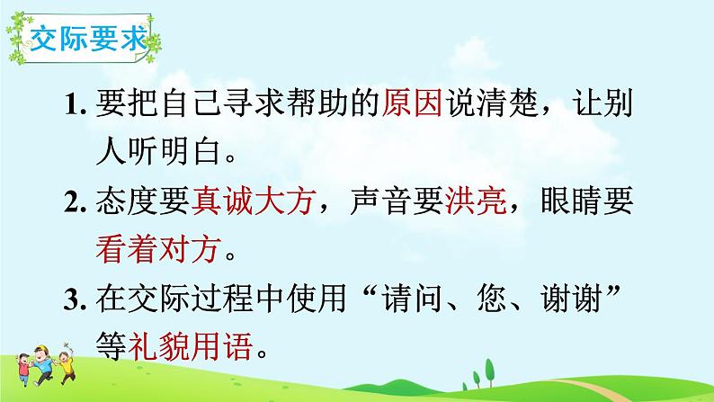 部编版语文一年级下册  口语交际：请你帮个忙  课件PPT+教案05