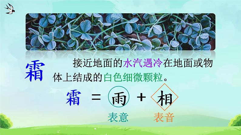 识字1 春夏秋冬（课件）第6页