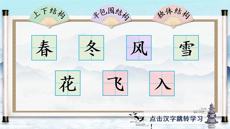 识字1《春夏秋冬》课件PPT+生字课件+教案+音视频素材（含课文朗读）02
