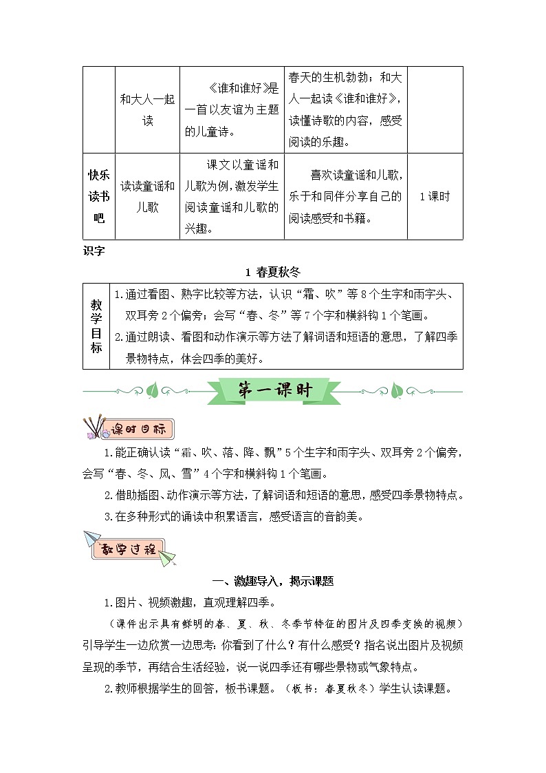 识字1《春夏秋冬》课件PPT+生字课件+教案+音视频素材（含课文朗读）03