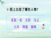 部編版語文一年級下冊  口語交際：聽故事，講故事  課件PPT+教案+音視頻素材