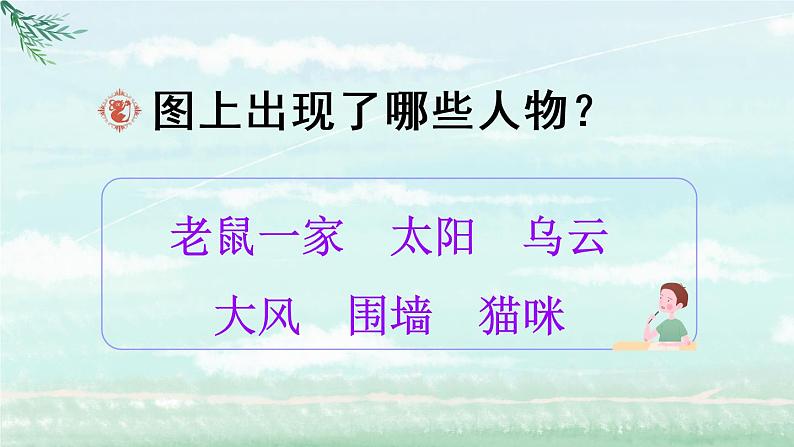 部编版语文一年级下册  口语交际：听故事，讲故事  课件PPT+教案+音视频素材04