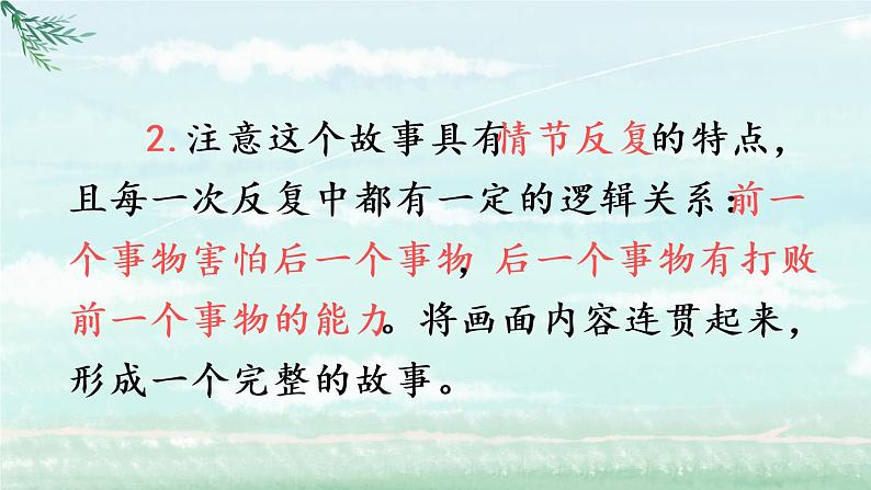 部编版语文一年级下册  口语交际：听故事，讲故事  课件PPT+教案+音视频素材06