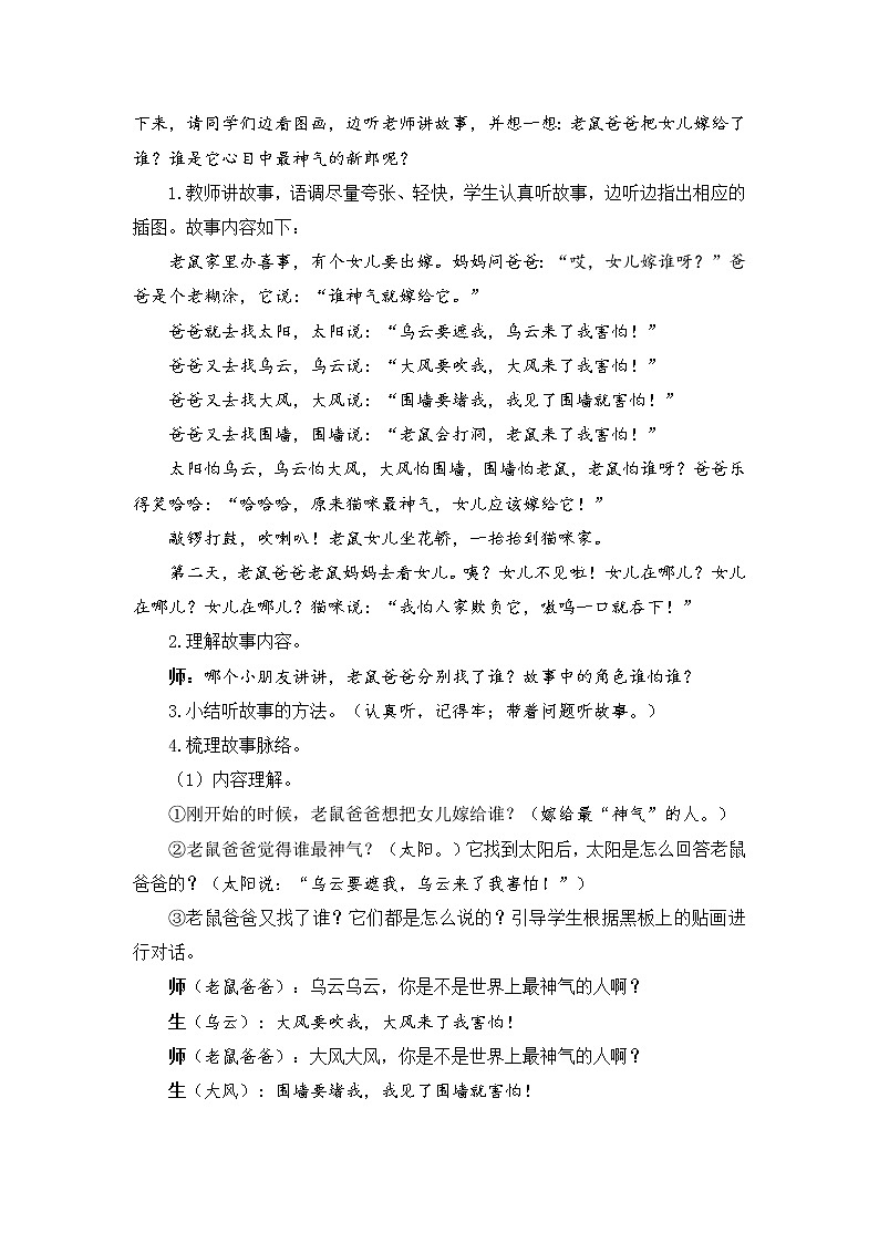 部编版语文一年级下册  口语交际：听故事，讲故事  课件PPT+教案+音视频素材02