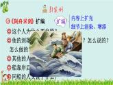 部编版语文四年级下册  习作八：故事新编  课件PPT+教案