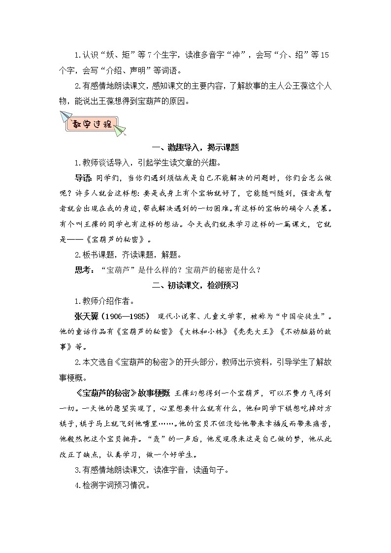 26 宝葫芦的秘密（节选）（教案）第3页