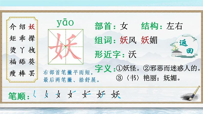 26 宝葫芦的秘密（节选）（生字讲解）第5页