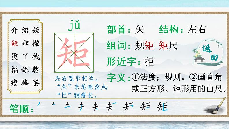 26 宝葫芦的秘密（节选）（生字讲解）第6页