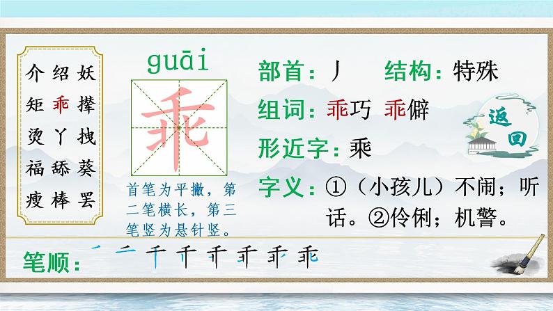 26 宝葫芦的秘密（节选）（生字讲解）第7页