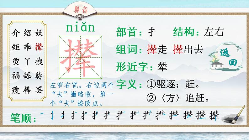 26 宝葫芦的秘密（节选）（生字讲解）第8页