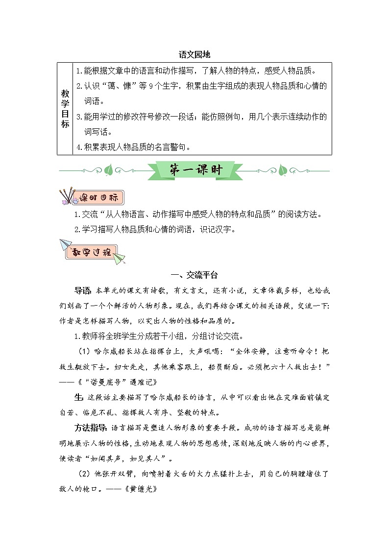 语文园地七（教案）第1页