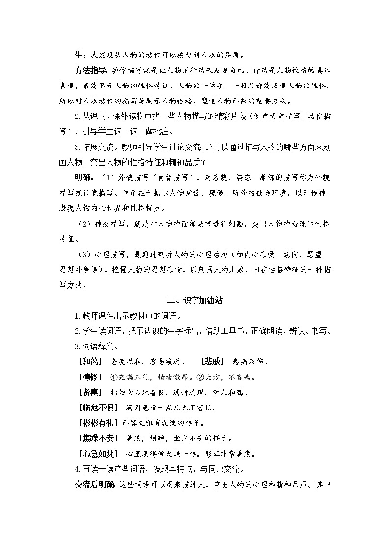 语文园地七（教案）第2页