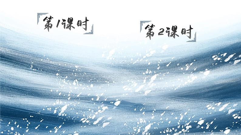 语文园地七（课件）第1页