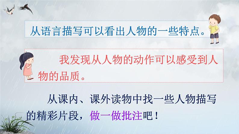 语文园地七（课件）第5页