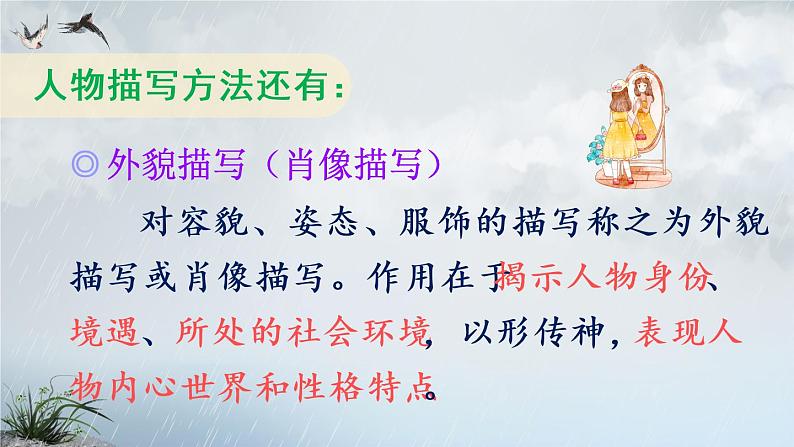 语文园地七（课件）第6页