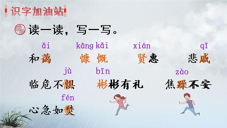 语文园地七（课件）第8页