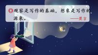 小学语文人教部编版四年级下册第六单元习作：我学会了____优秀课件ppt