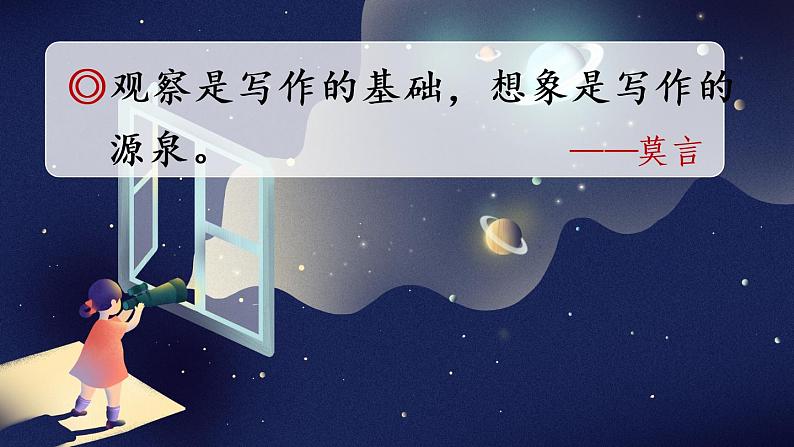部编版语文四年级下册  习作六：我学会了_____  课件PPT+教案+音视频素材01