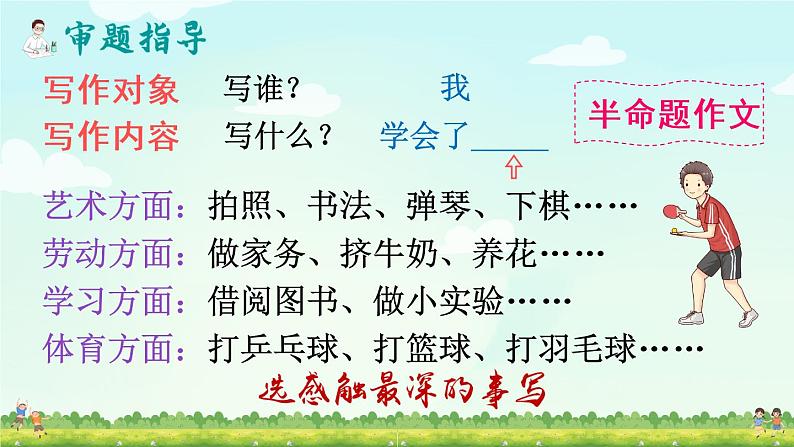 部编版语文四年级下册  习作六：我学会了_____  课件PPT+教案+音视频素材04