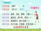 部编版语文四年级下册  习作六：我学会了_____  课件PPT+教案+音视频素材