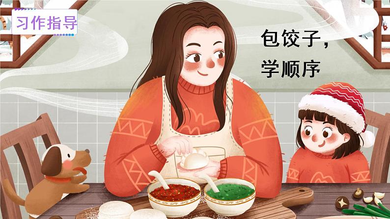部编版语文四年级下册  习作六：我学会了_____  课件PPT+教案+音视频素材06