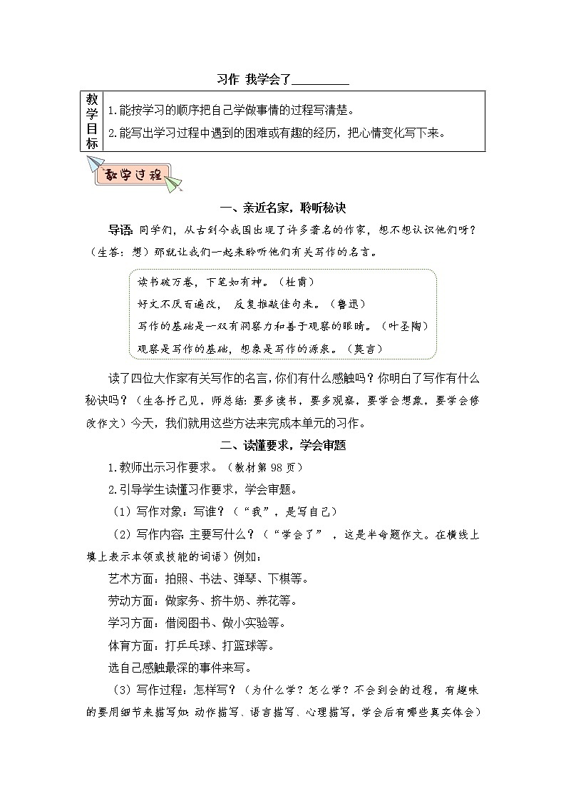 部编版语文四年级下册  习作六：我学会了_____  课件PPT+教案+音视频素材01