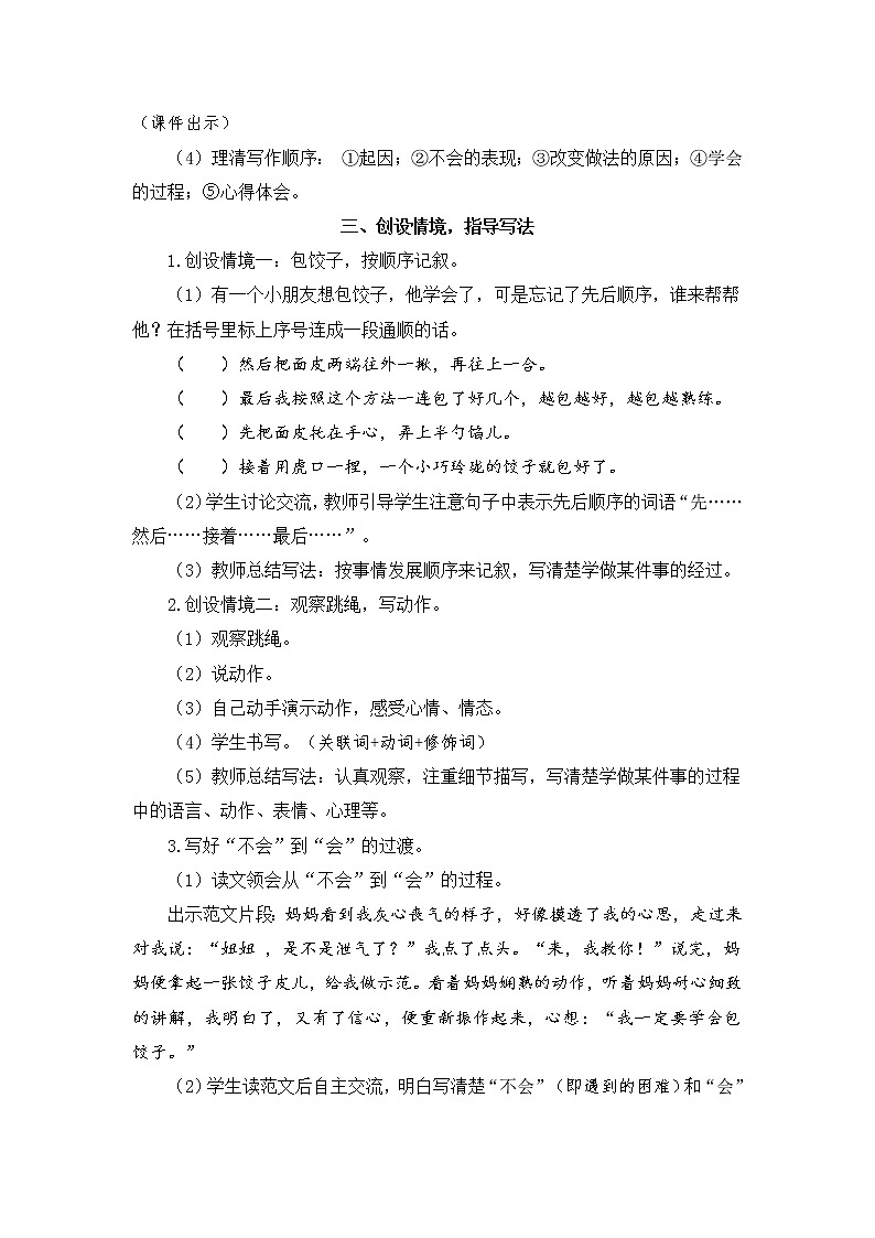 部编版语文四年级下册  习作六：我学会了_____  课件PPT+教案+音视频素材02