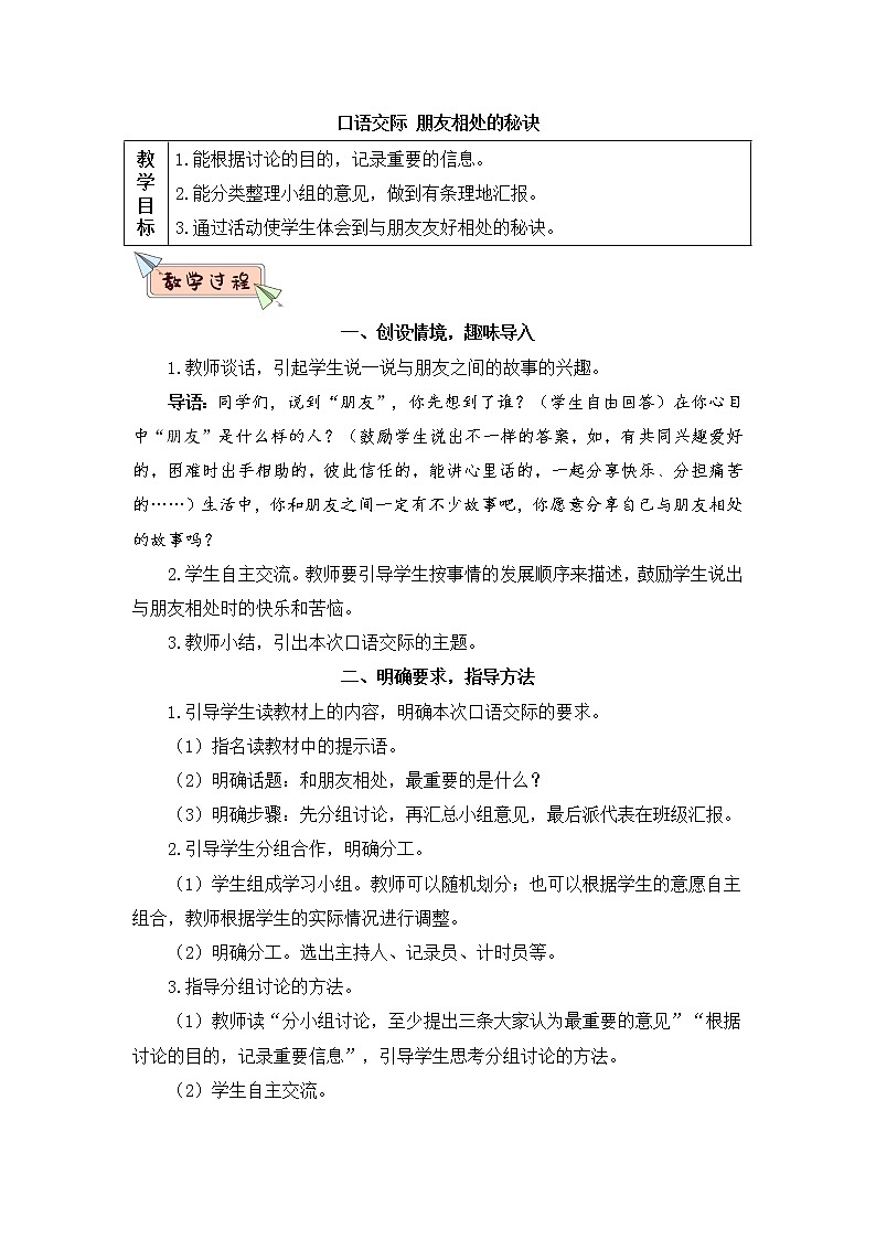 口语交际：朋友相处的秘诀（教案）第1页