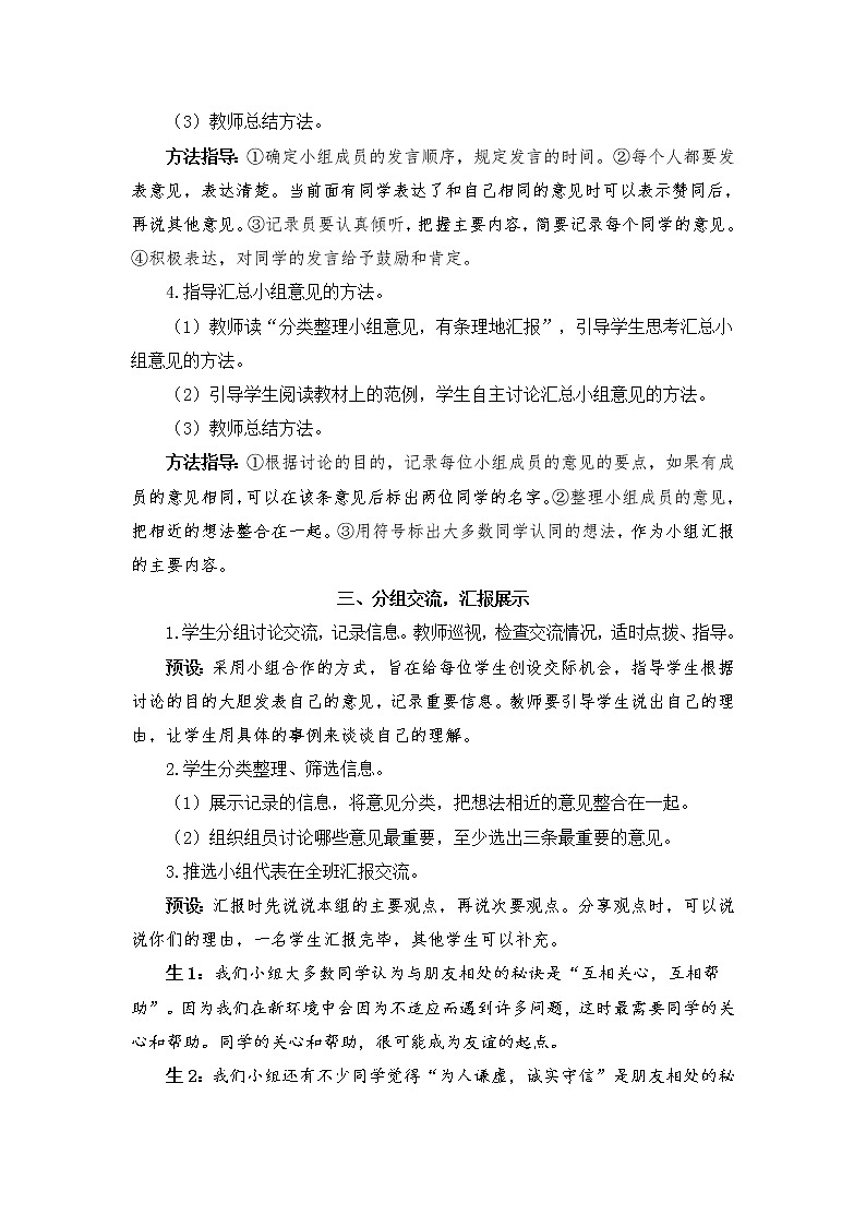 口语交际：朋友相处的秘诀（教案）第2页