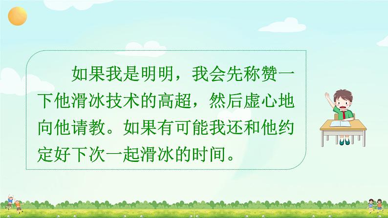 口语交际：朋友相处的秘诀（课件）第7页