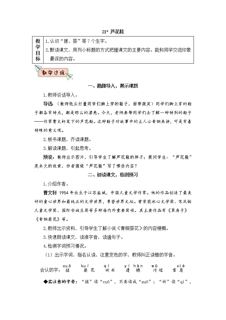 21《芦花鞋》课件PPT+教案+音视频素材（含课文朗读）01