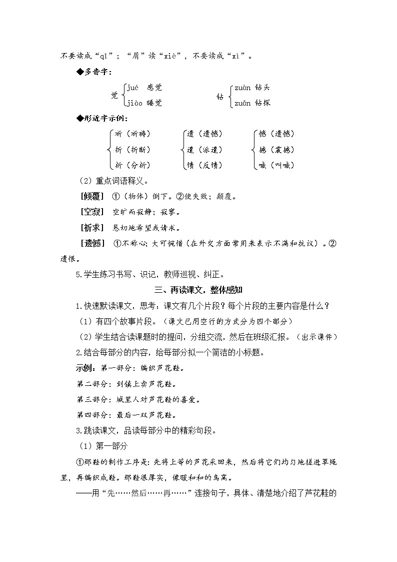 21《芦花鞋》课件PPT+教案+音视频素材（含课文朗读）02