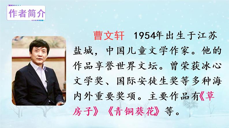 21《芦花鞋》课件PPT+教案+音视频素材（含课文朗读）03
