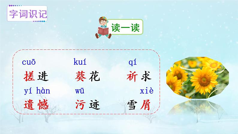 21《芦花鞋》课件PPT+教案+音视频素材（含课文朗读）05