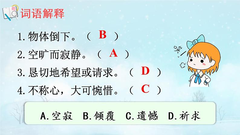 21《芦花鞋》课件PPT+教案+音视频素材（含课文朗读）07