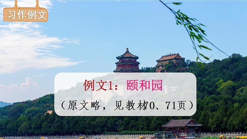 部编版语文四年级下册  习作五：游____  课件PPT+教案06