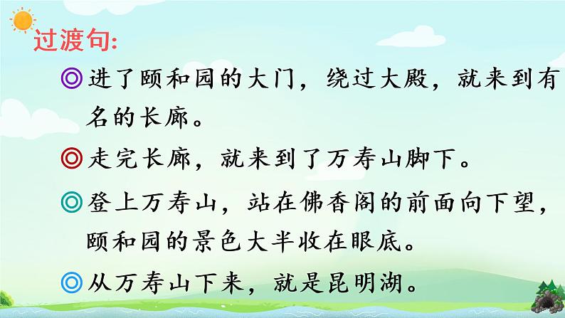 部编版语文四年级下册  习作五：游____  课件PPT+教案08