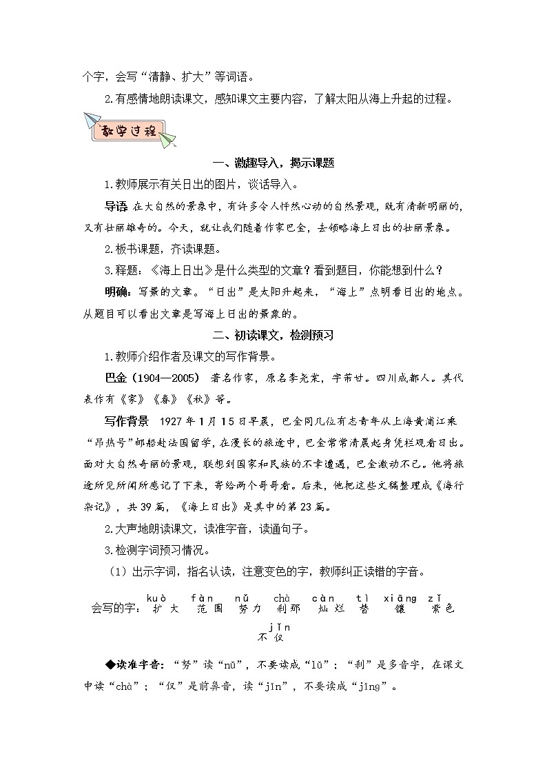 16《海上日出》课件PPT+生字课件+教案+音视频素材（含课文朗读）03